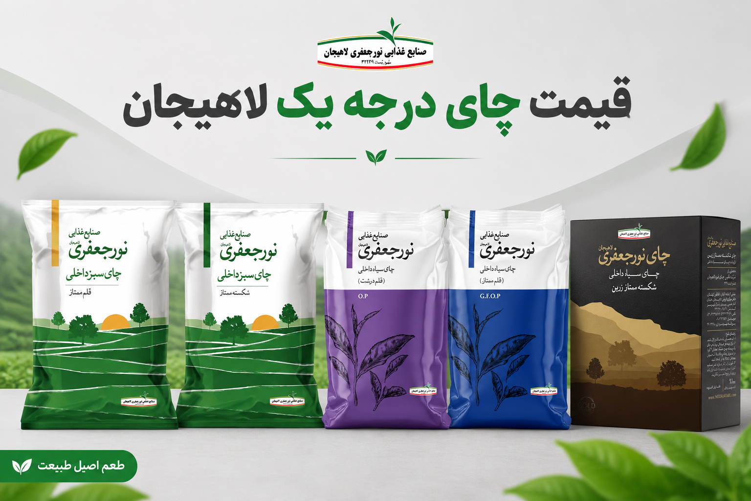 قیمت چای درجه یک لاهیجان